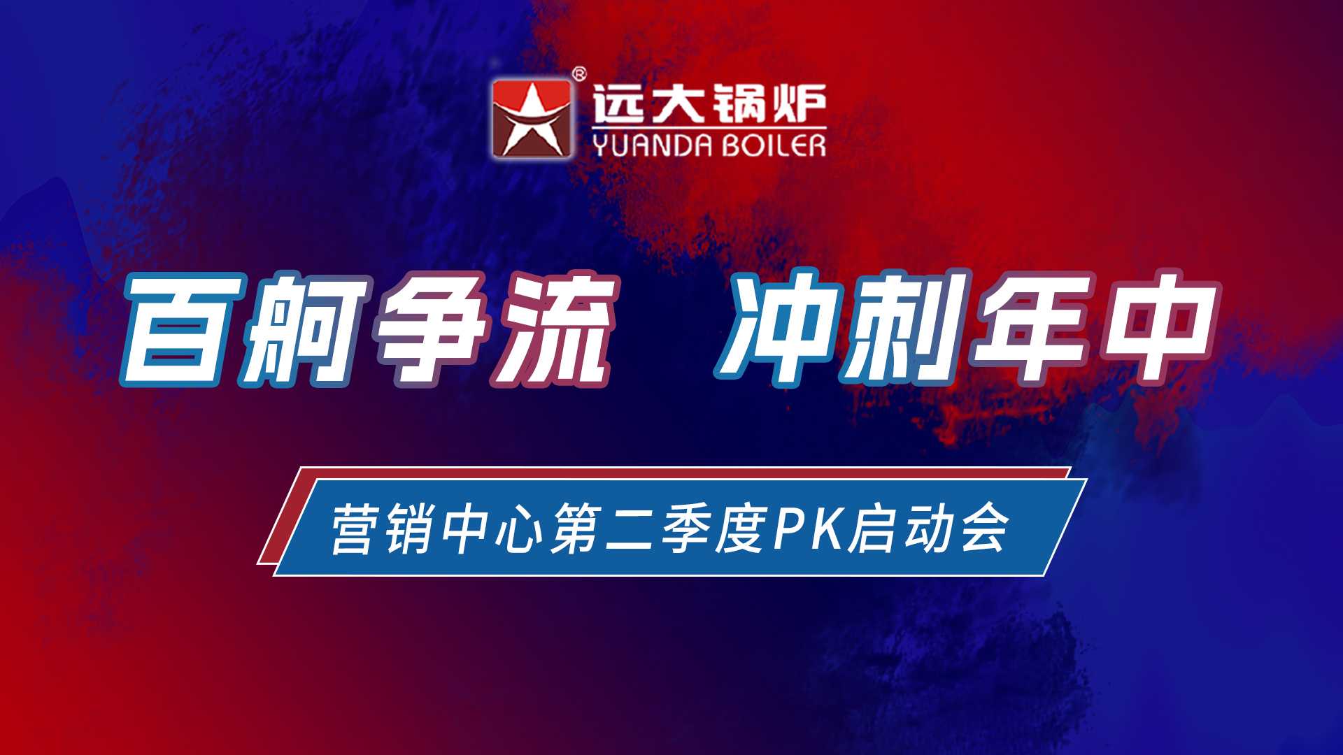 遠(yuǎn)大鍋爐